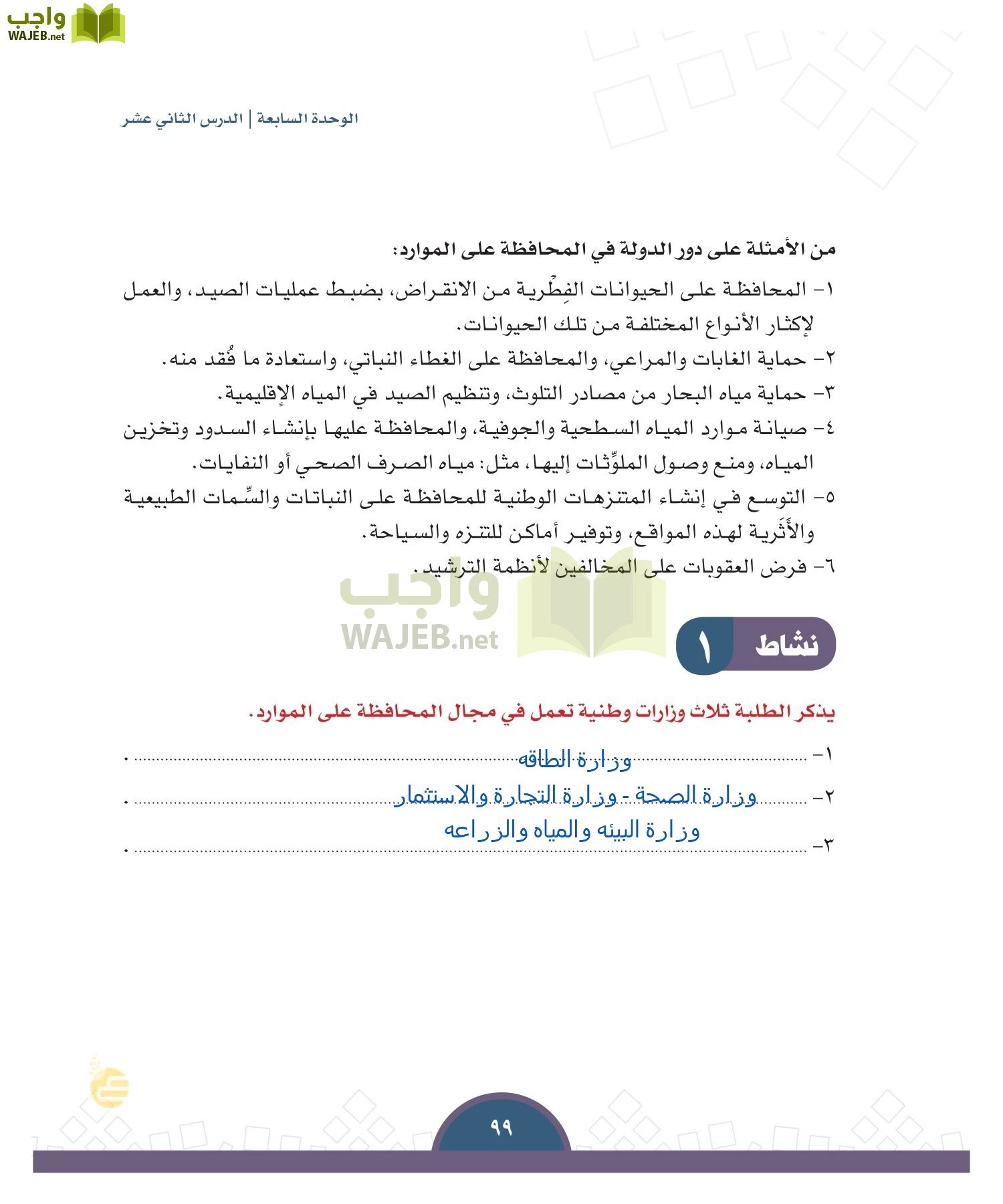 الدراسات الاجتماعية والمواطنة page-96