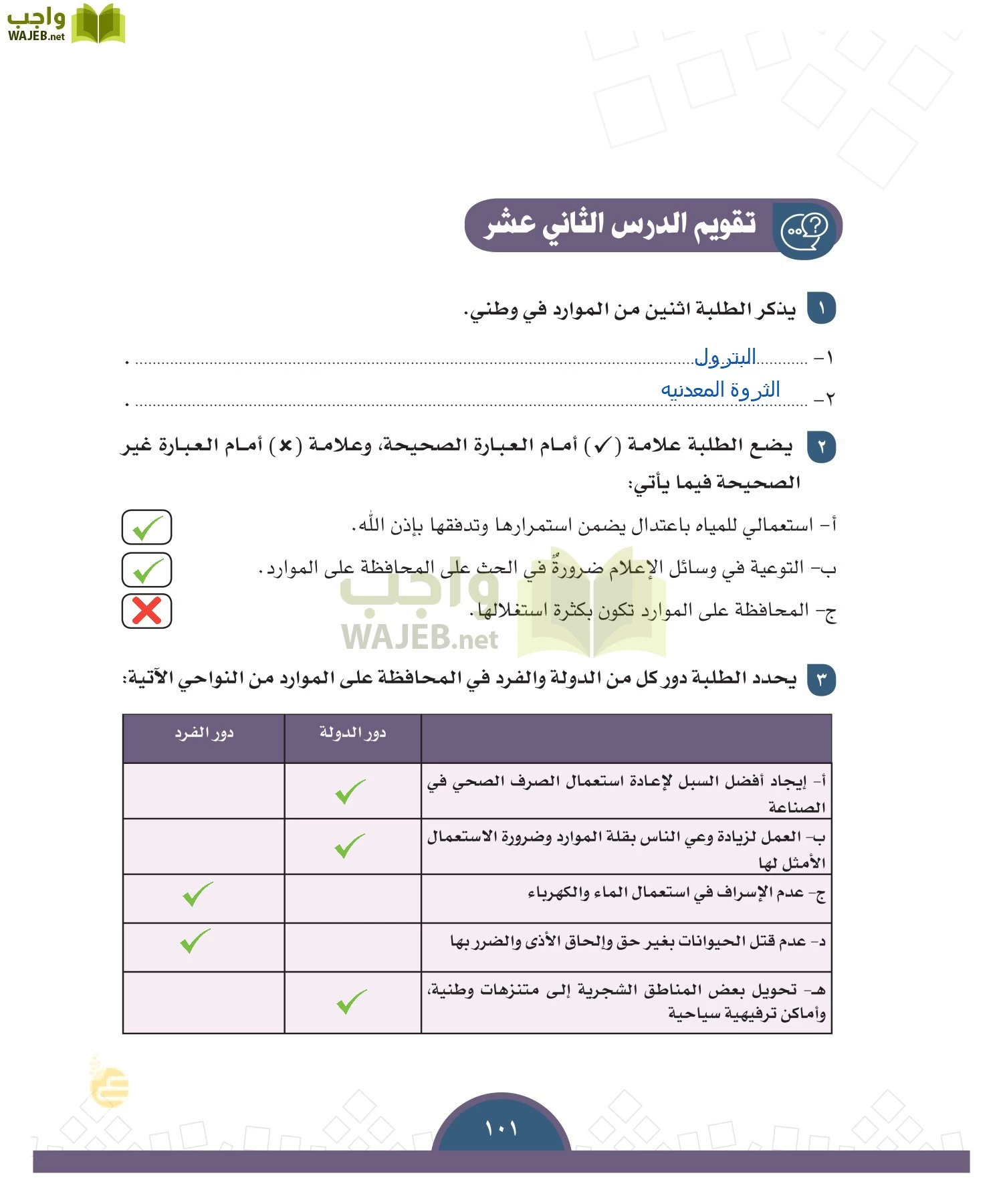 الدراسات الاجتماعية والمواطنة page-98