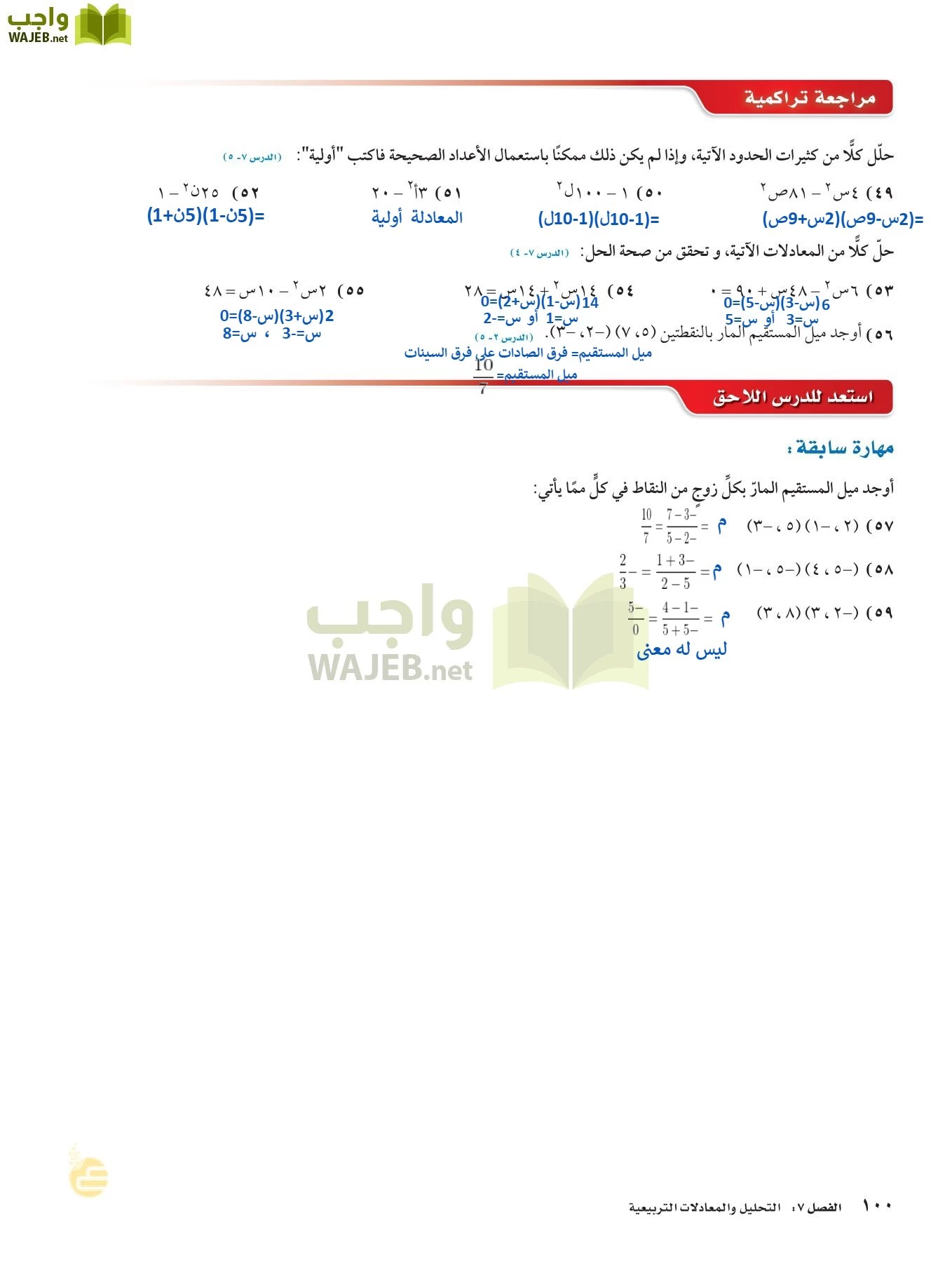 الرياضيات page-99