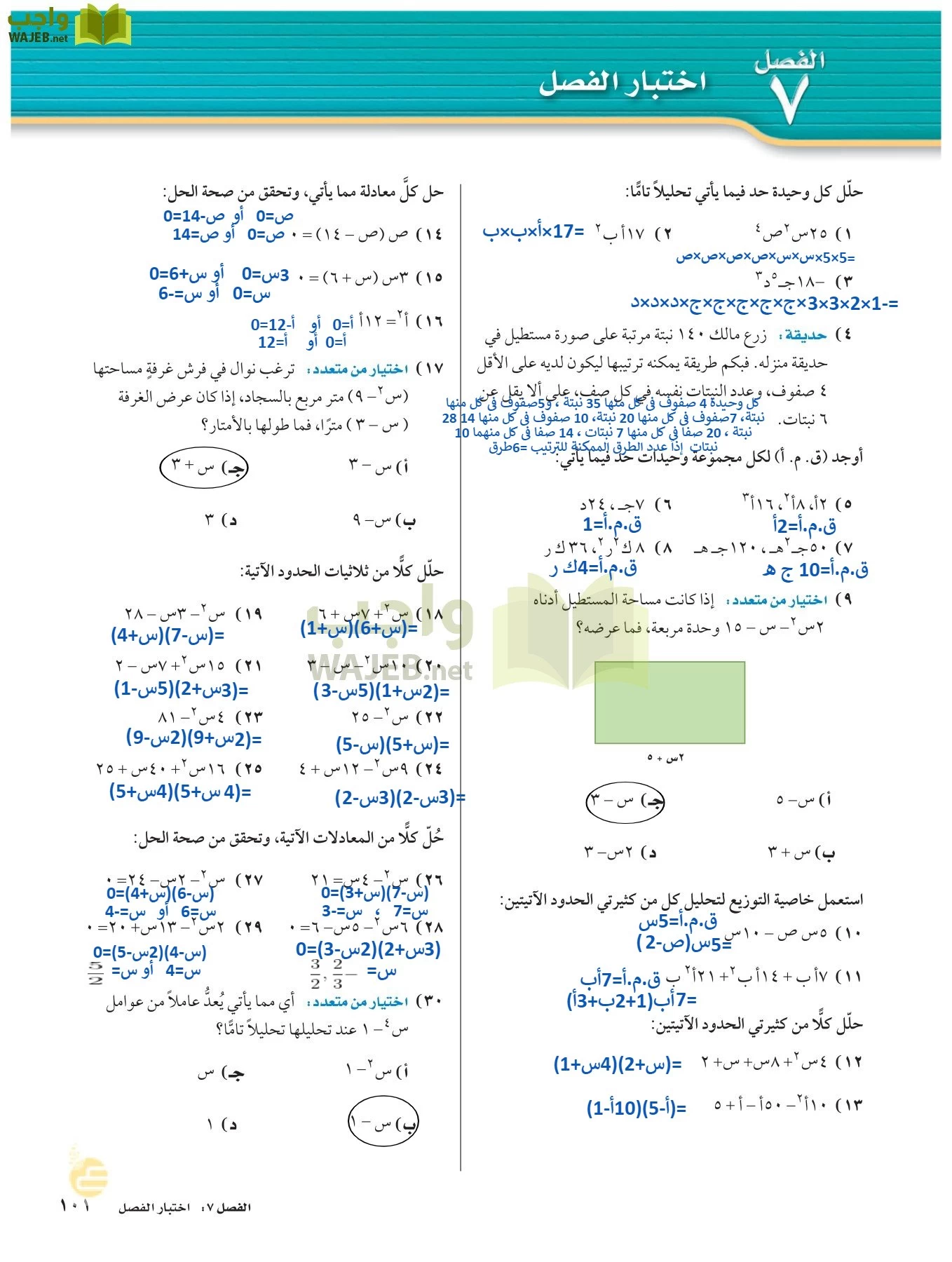 الرياضيات page-100