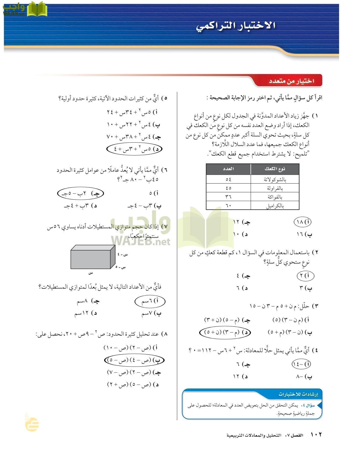 الرياضيات page-101