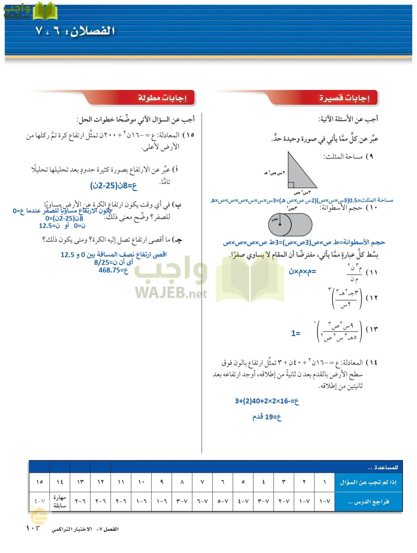 الرياضيات page-102