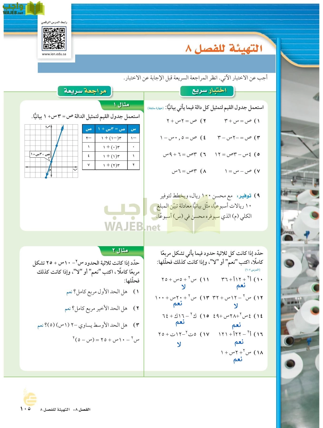 الرياضيات page-104