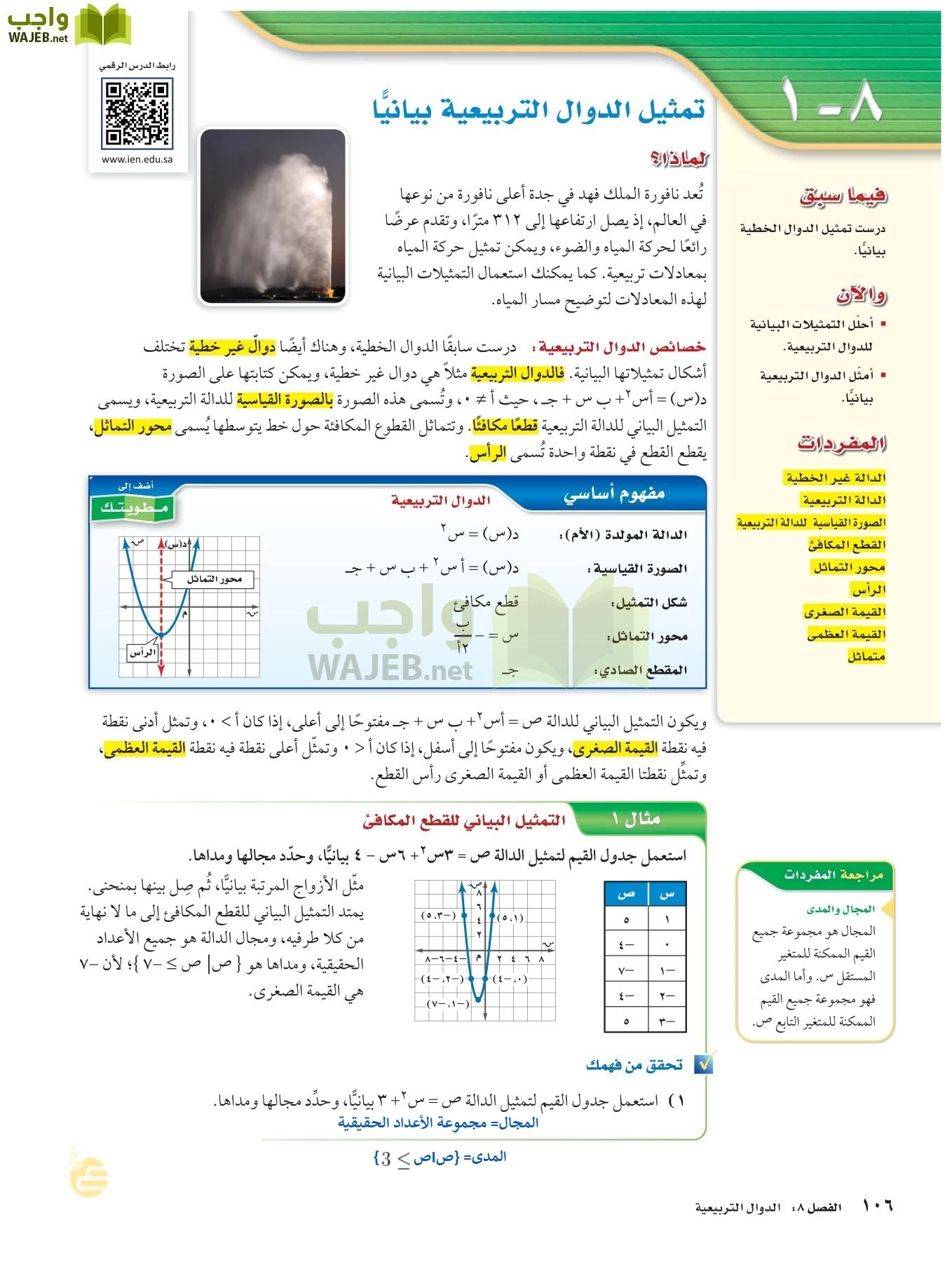 الرياضيات page-105