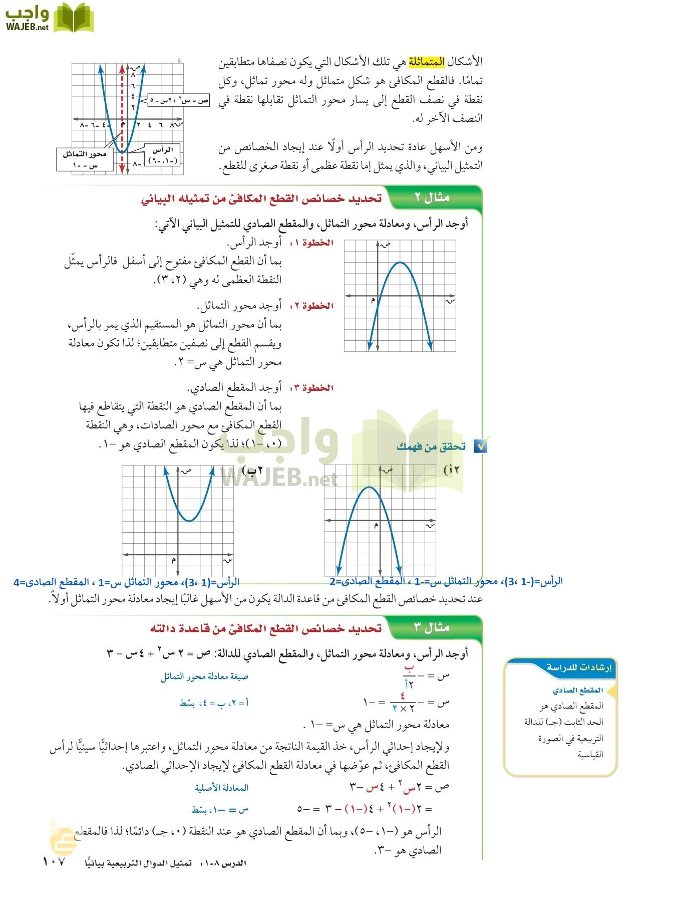 الرياضيات page-106