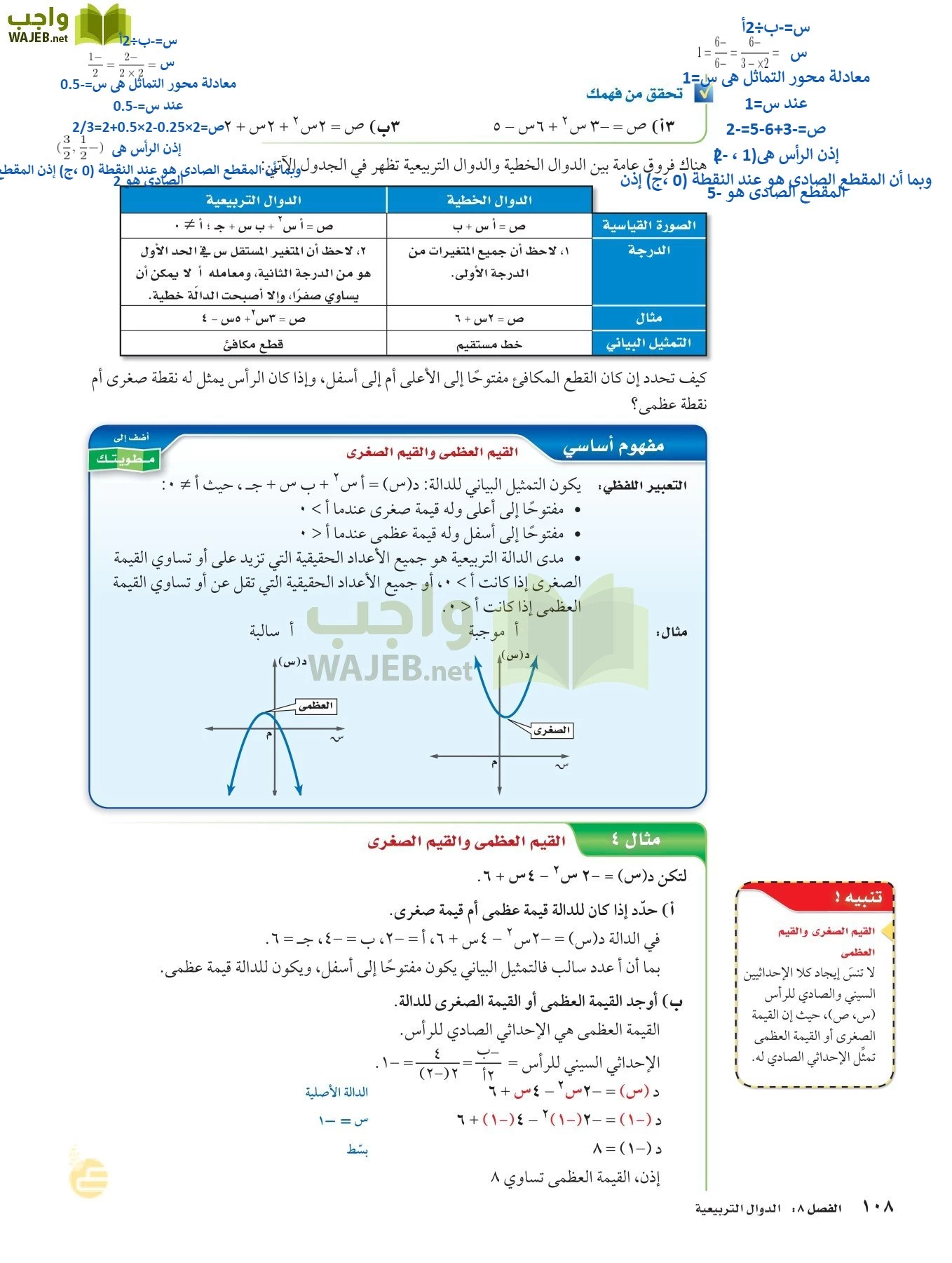 الرياضيات page-107