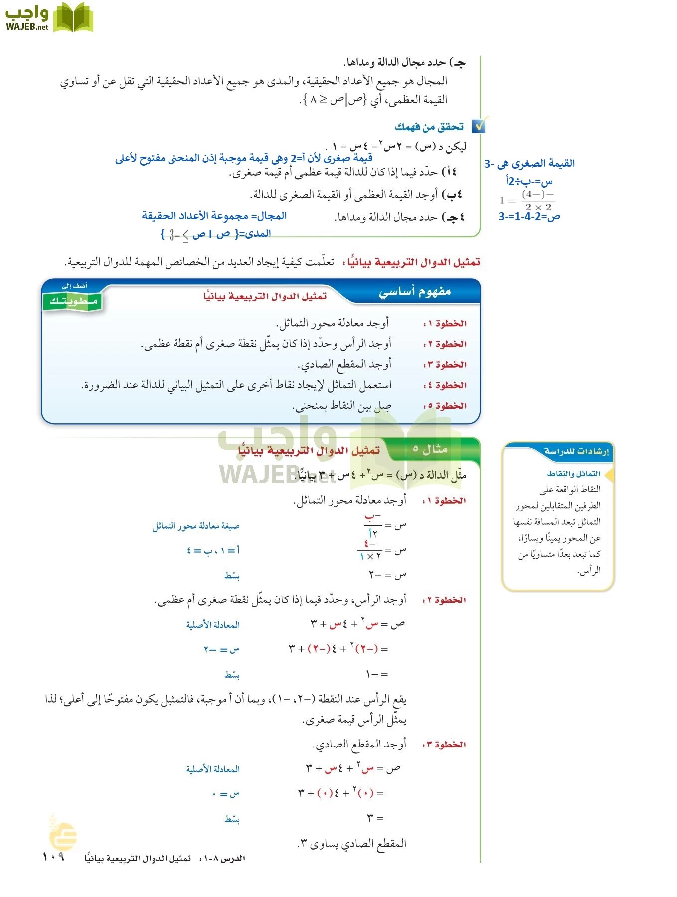 الرياضيات page-108