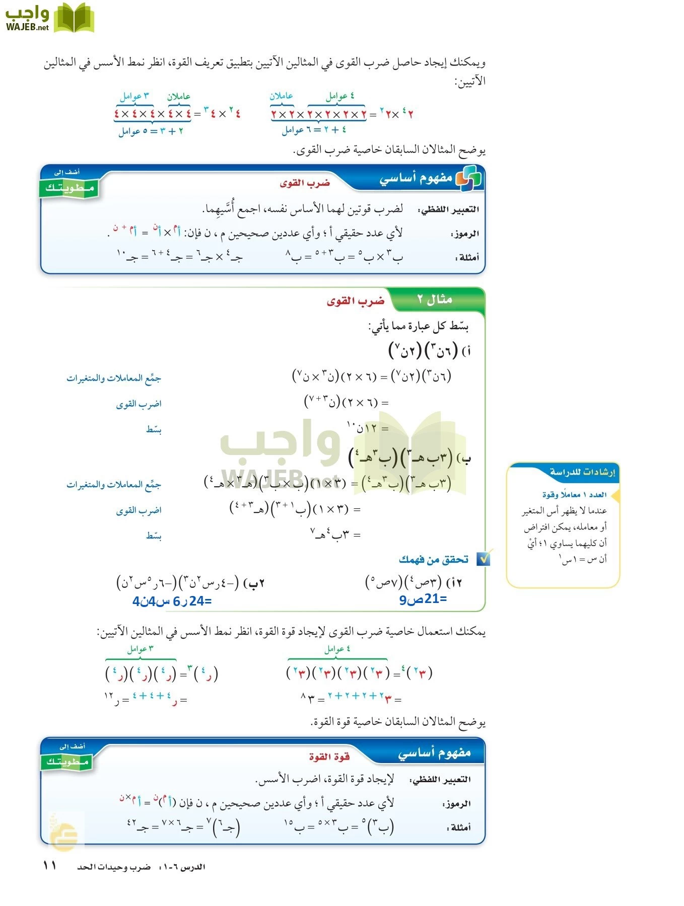 الرياضيات page-10