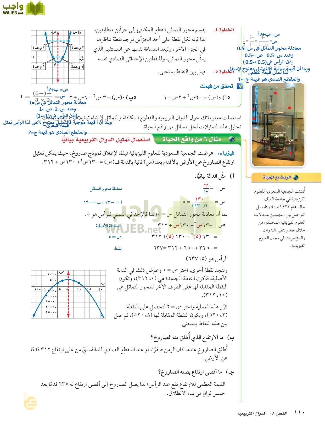 الرياضيات page-109