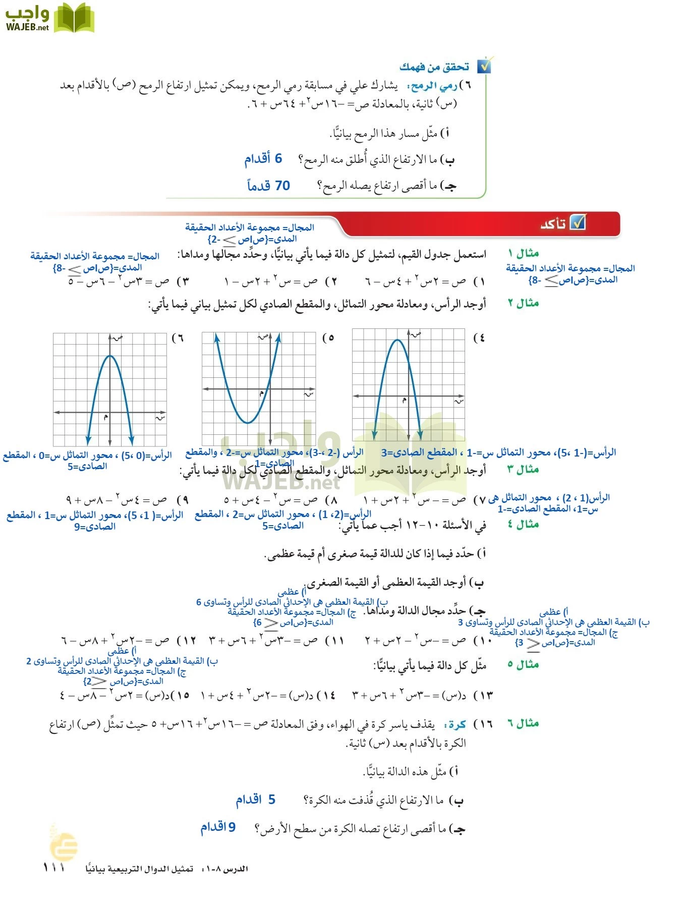 الرياضيات page-110