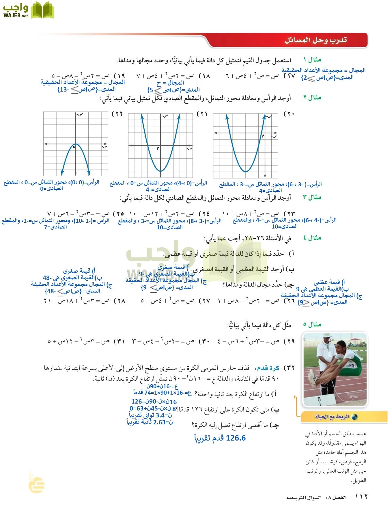 الرياضيات page-111