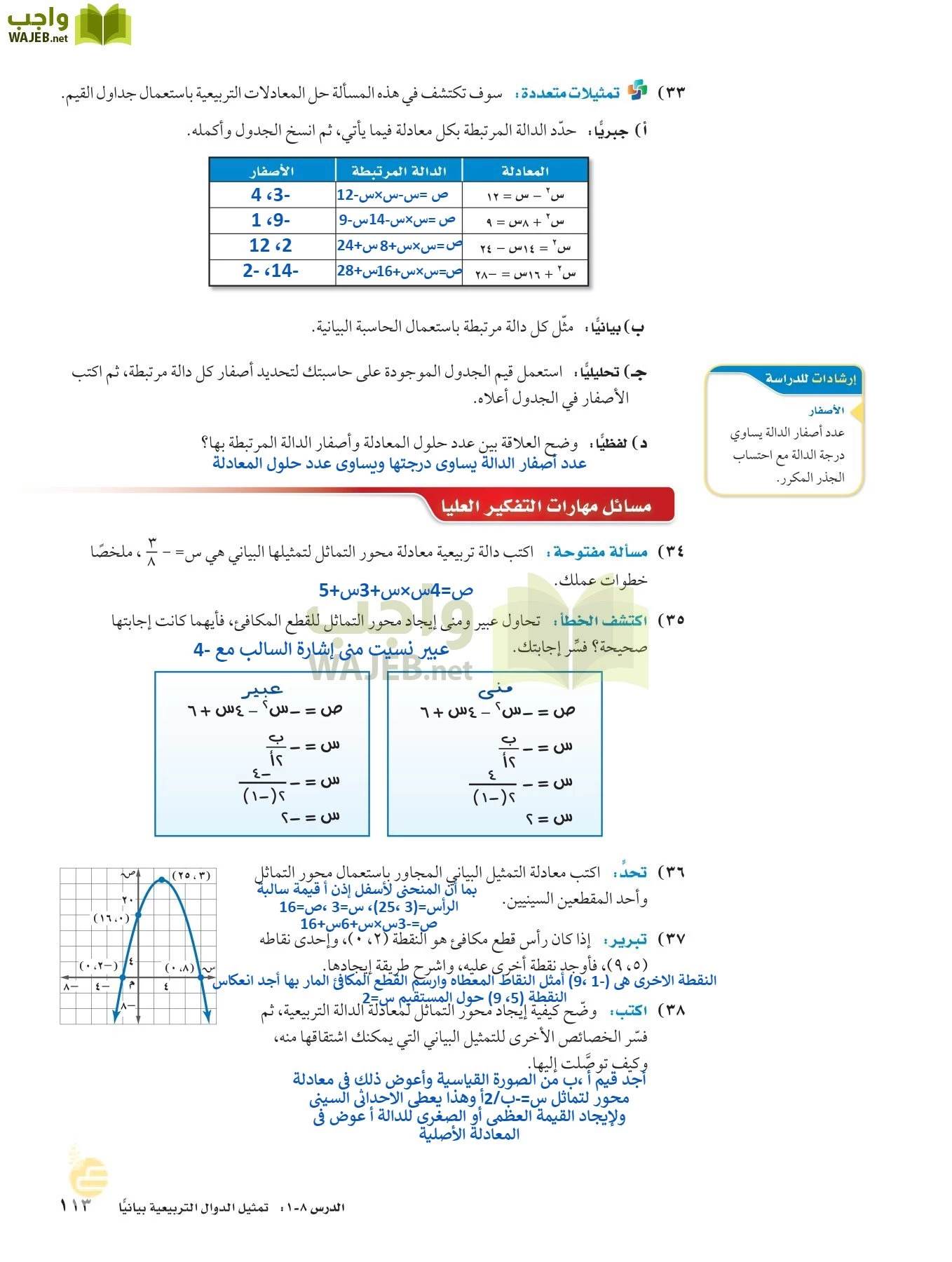 الرياضيات page-112