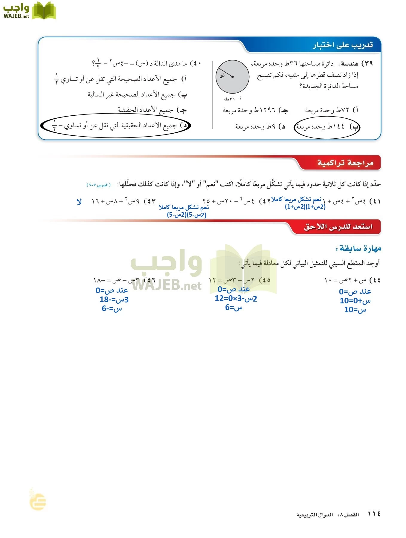 الرياضيات page-113