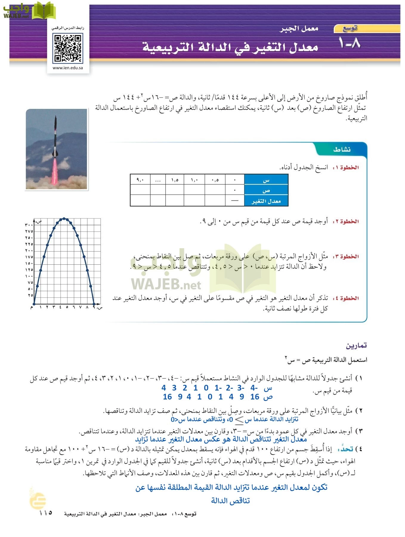 الرياضيات page-114