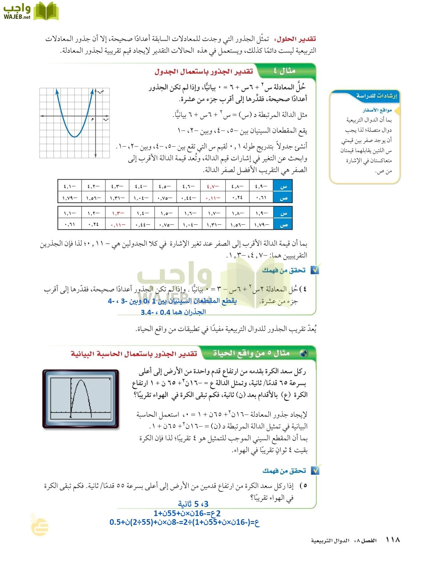 الرياضيات page-117