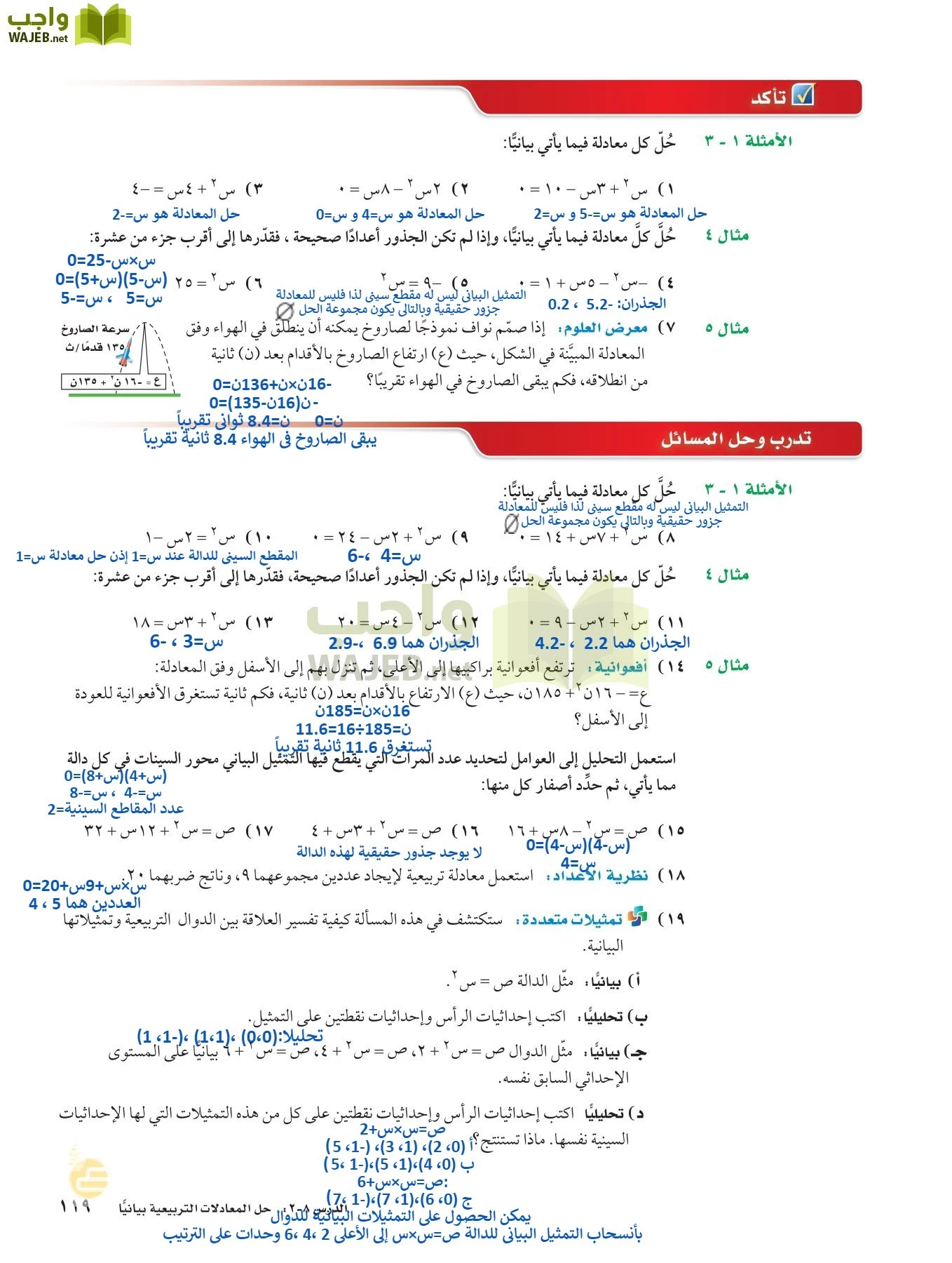 الرياضيات page-118