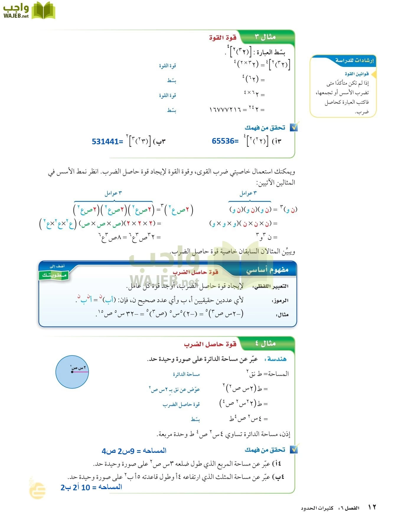 الرياضيات page-11