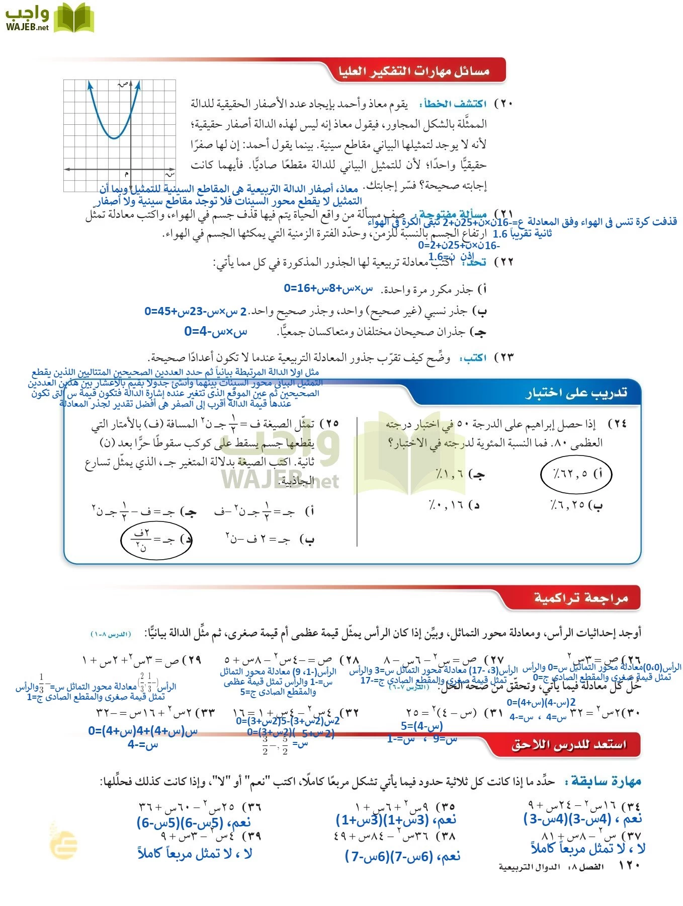 الرياضيات page-119