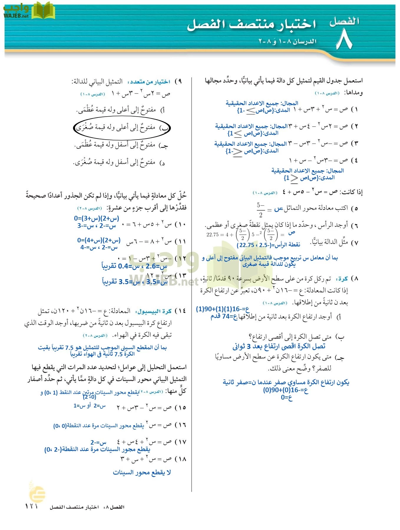 الرياضيات page-120