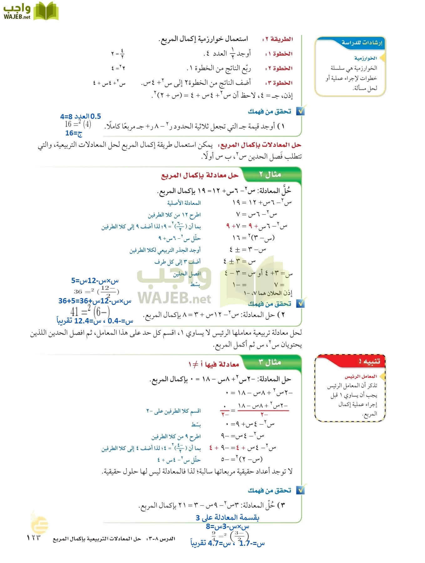 الرياضيات page-122