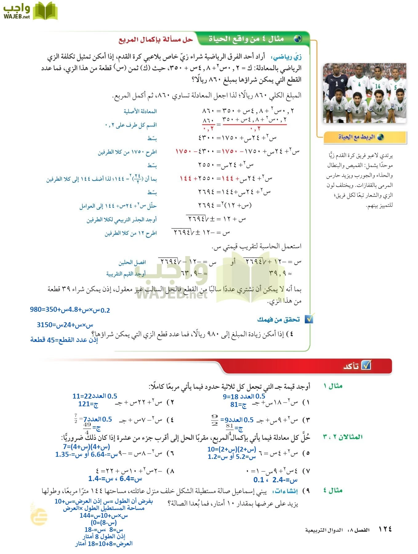 الرياضيات page-123