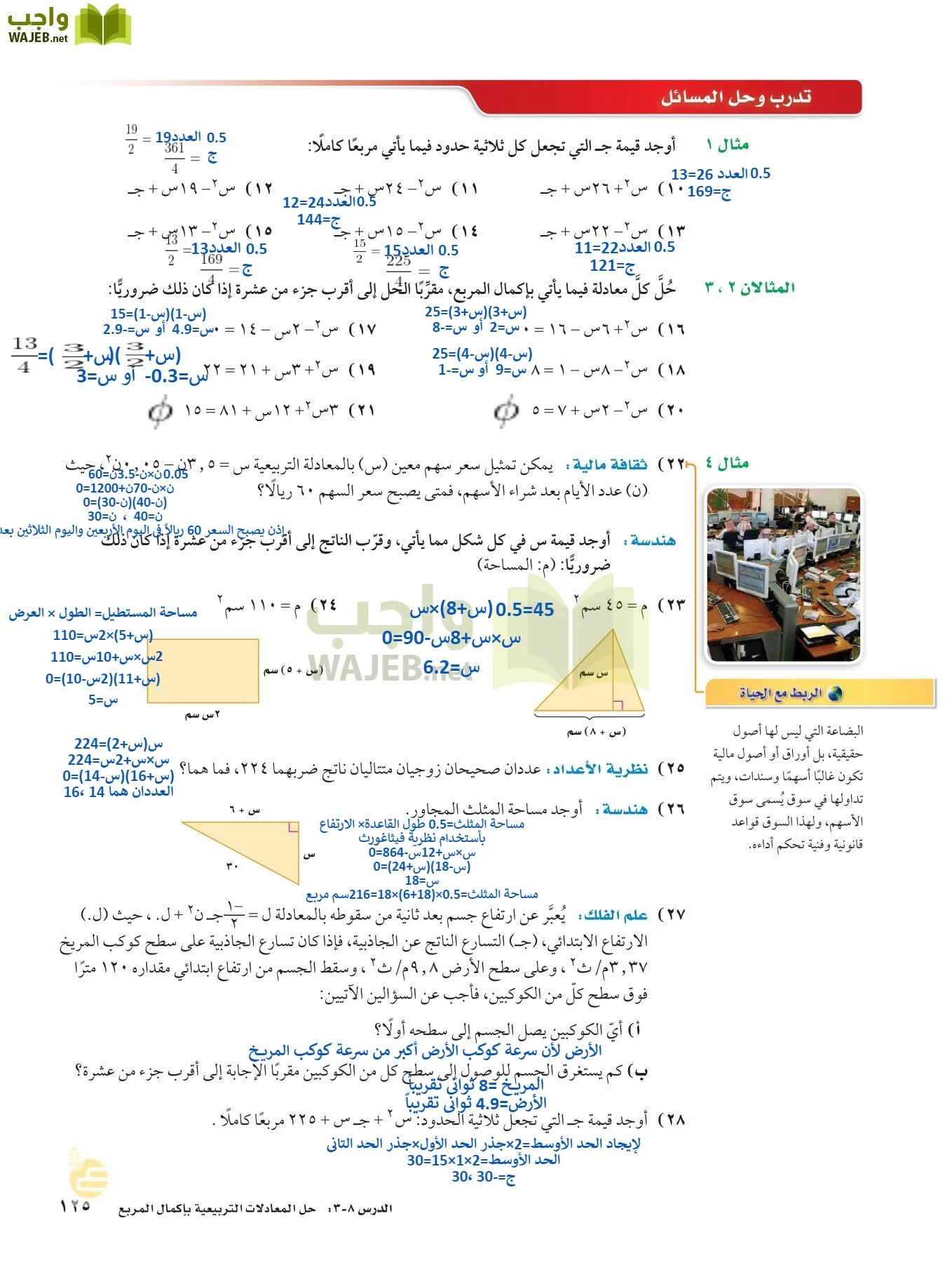 الرياضيات page-124