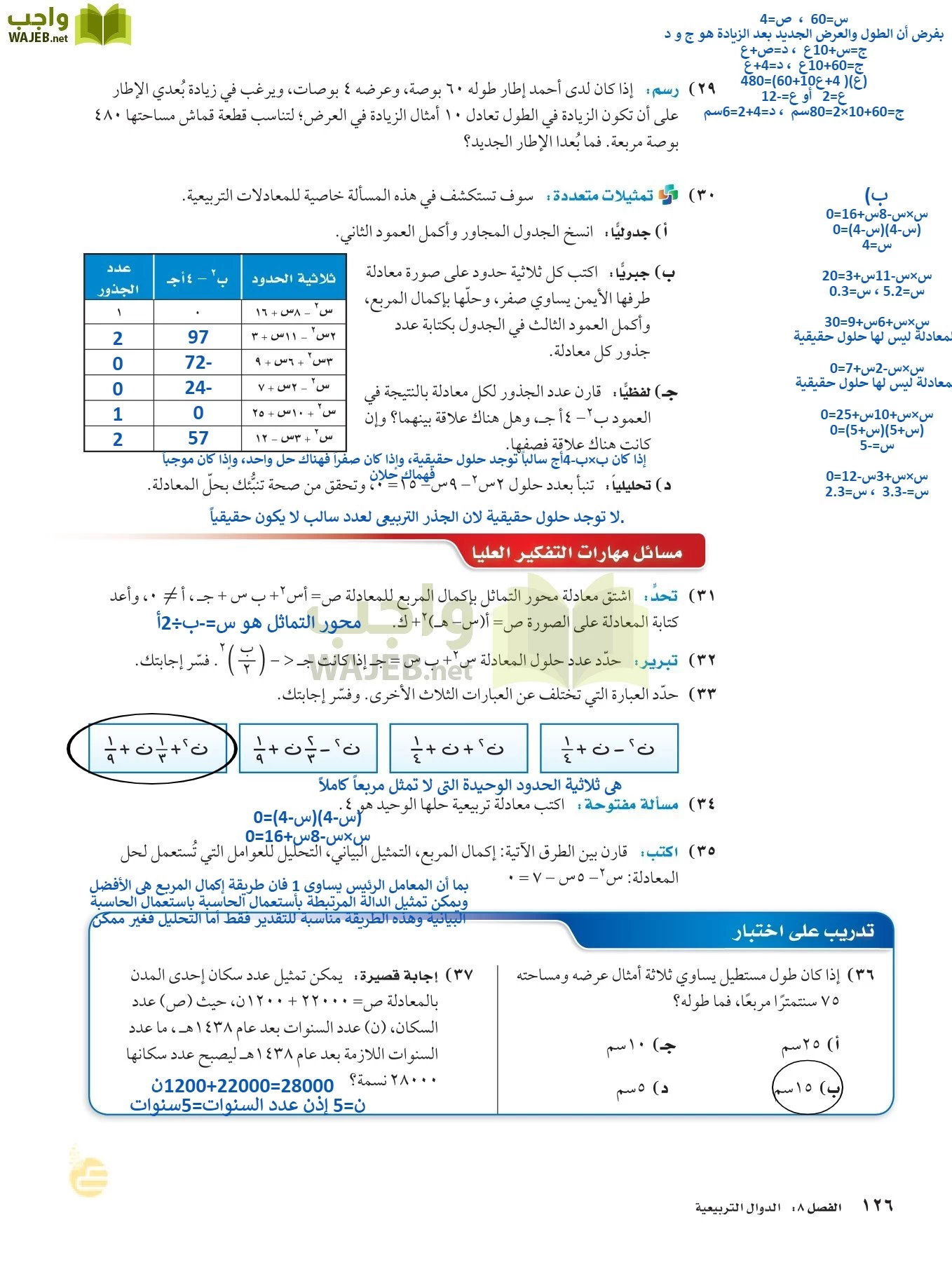 الرياضيات page-125