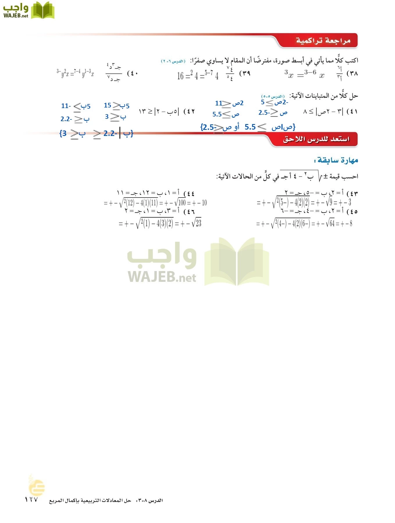 الرياضيات page-126