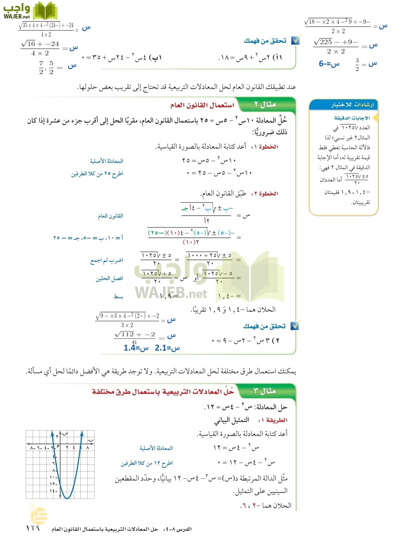 الرياضيات page-128