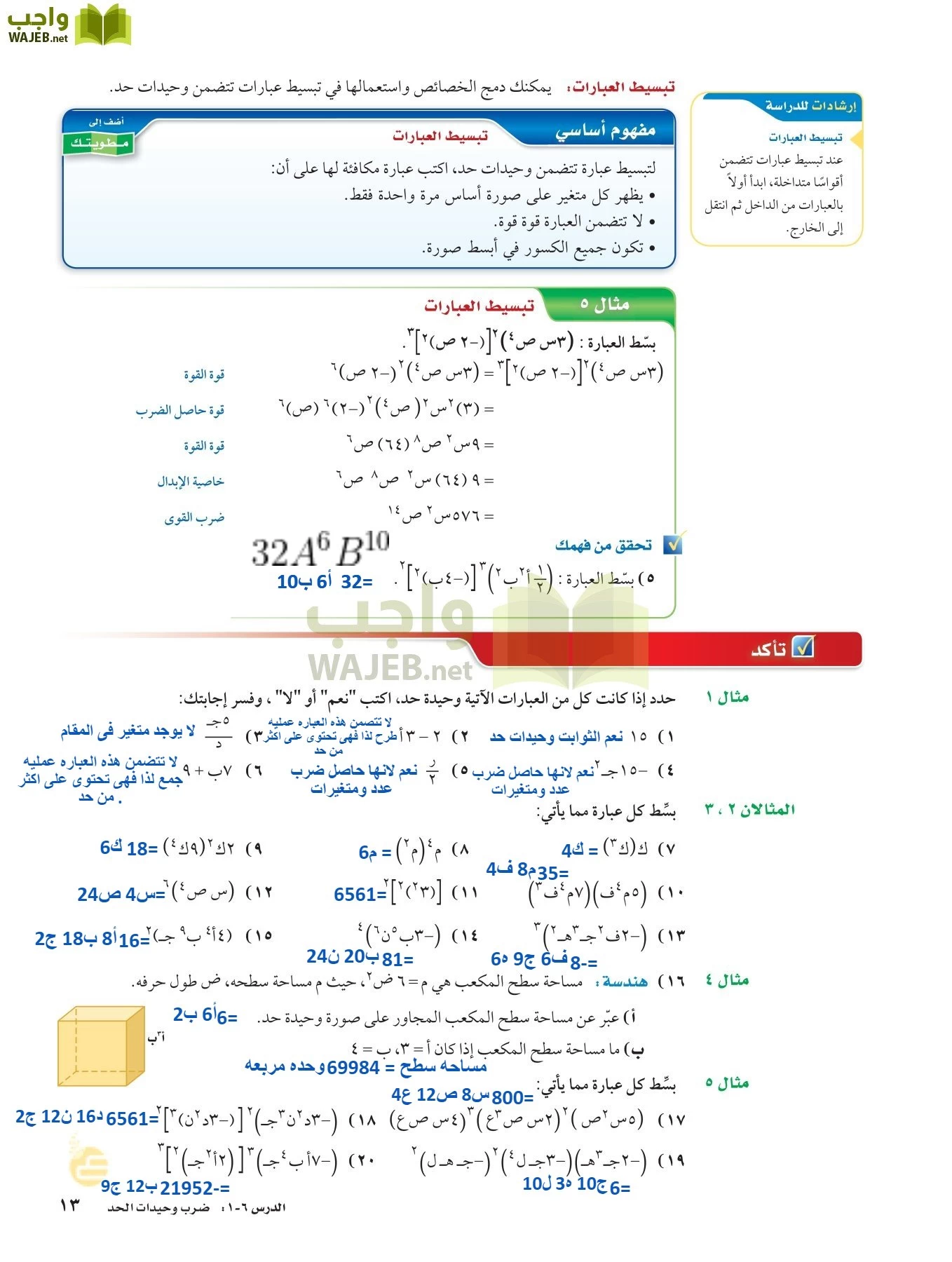 الرياضيات page-12