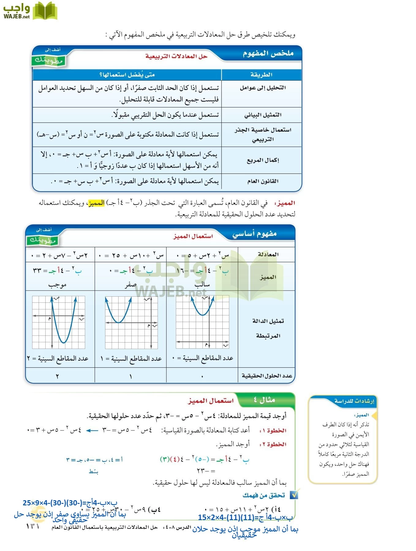 الرياضيات page-130