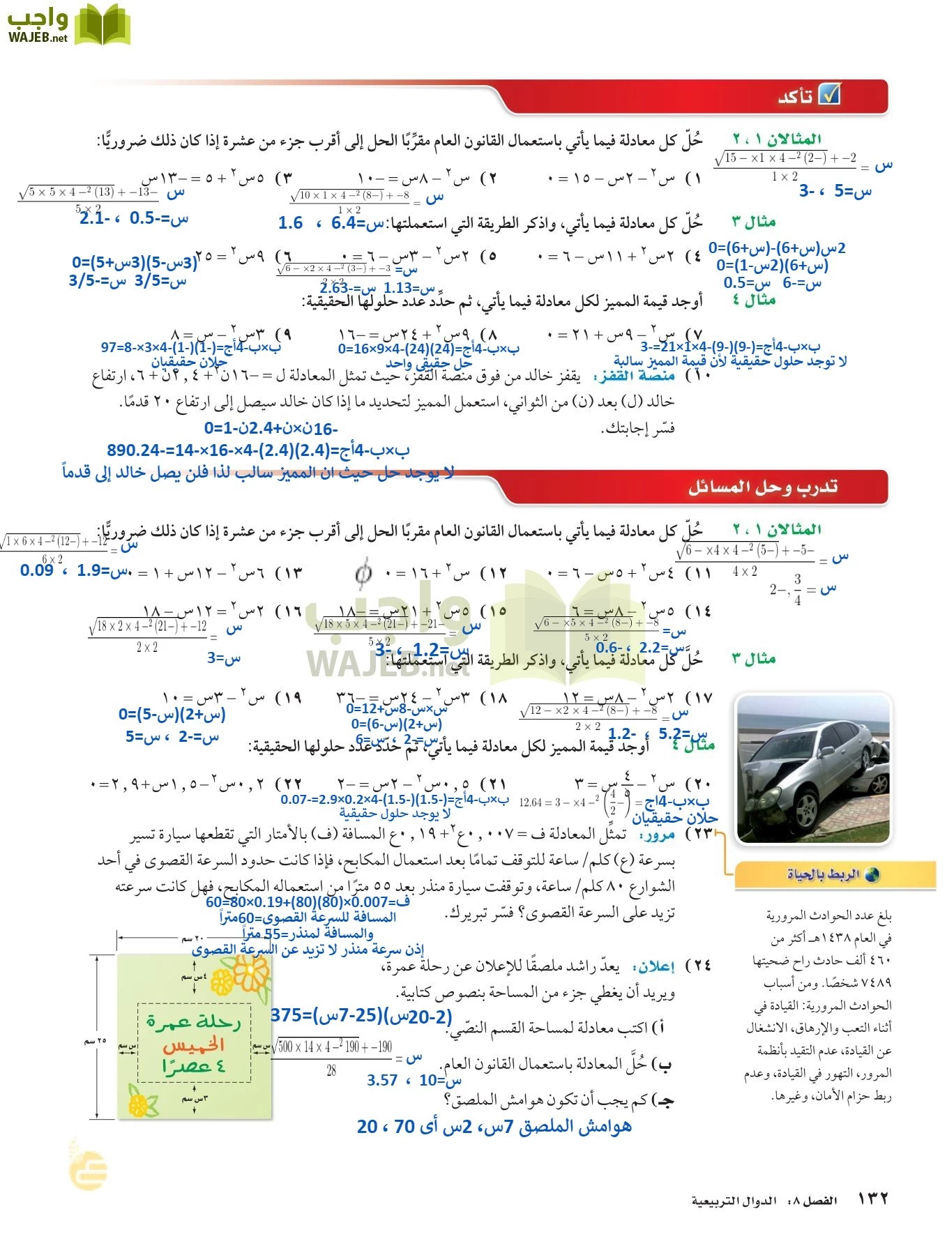 الرياضيات page-131