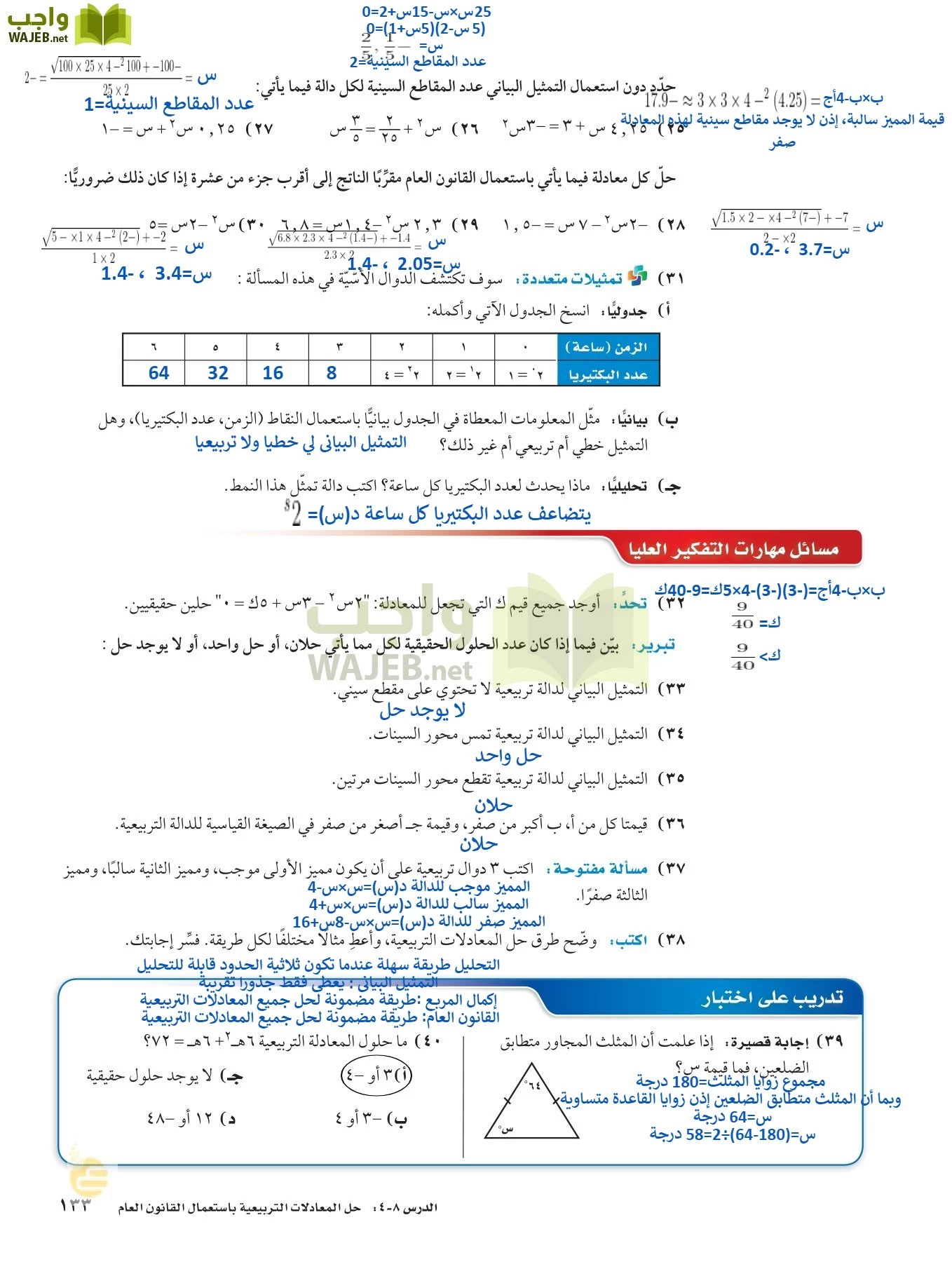 الرياضيات page-132