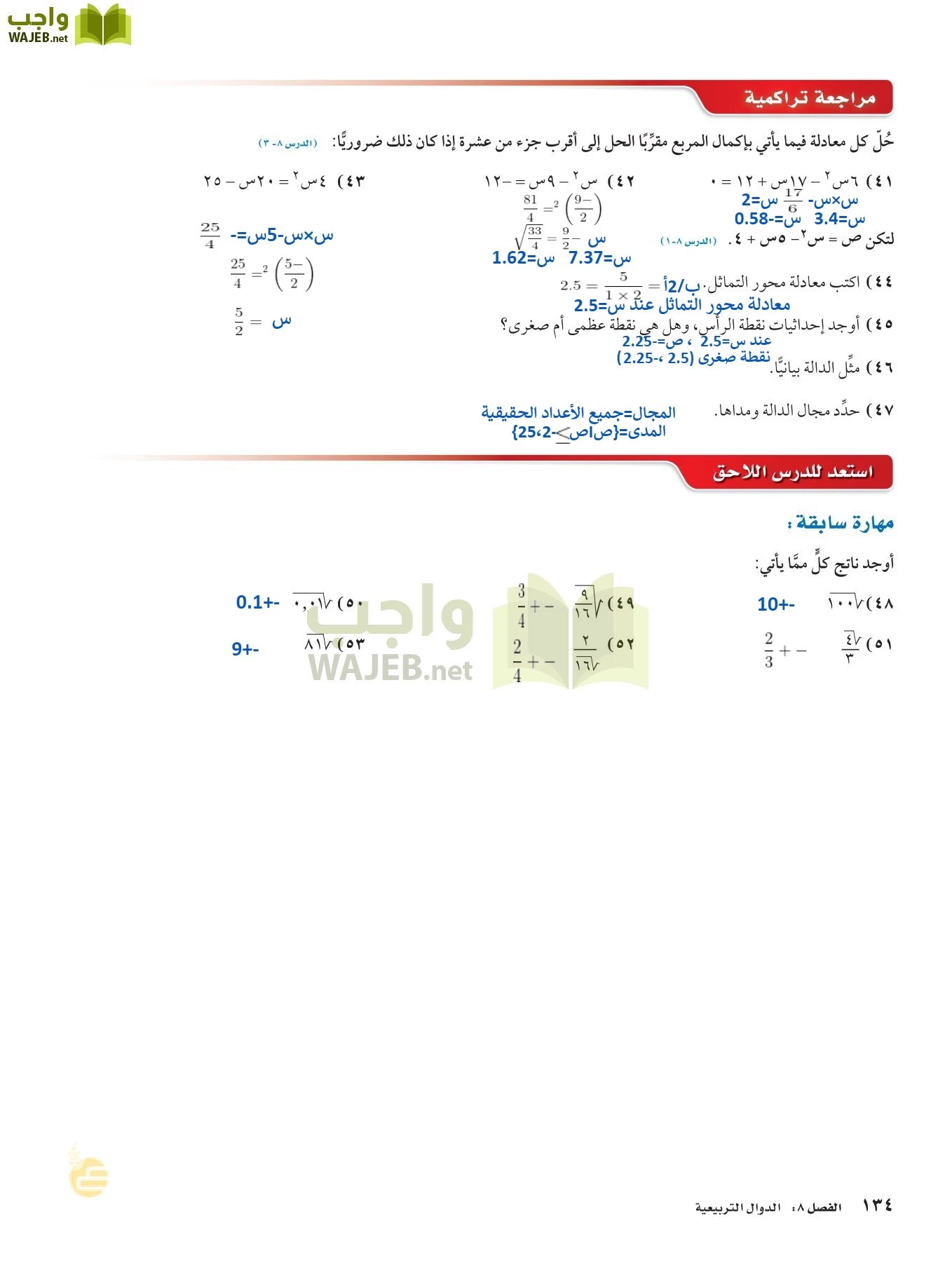 الرياضيات page-133