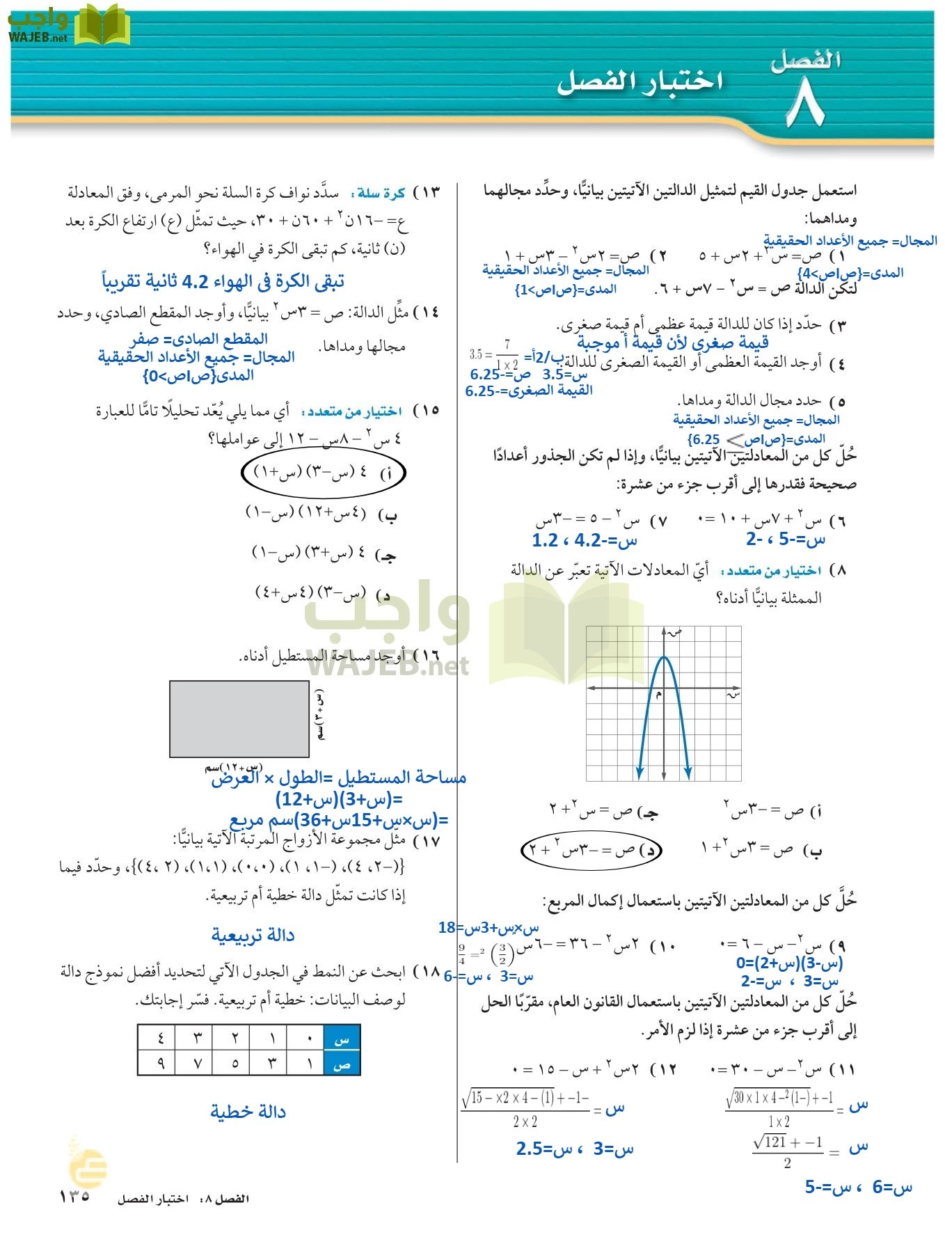 الرياضيات page-134