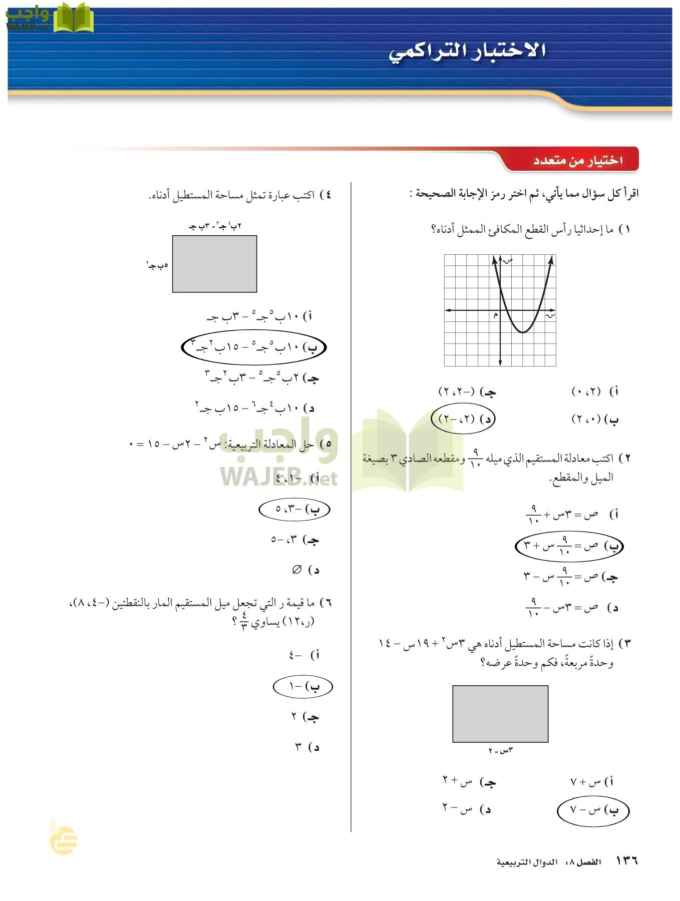 الرياضيات page-135