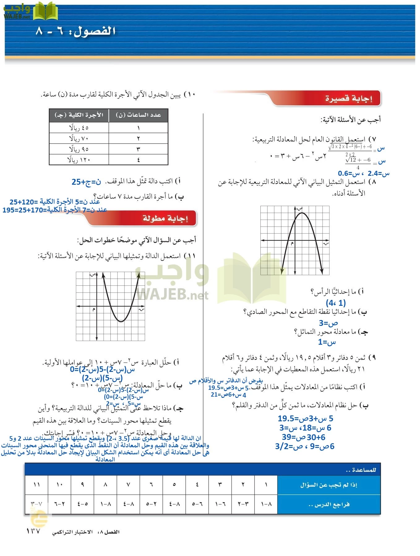 الرياضيات page-136