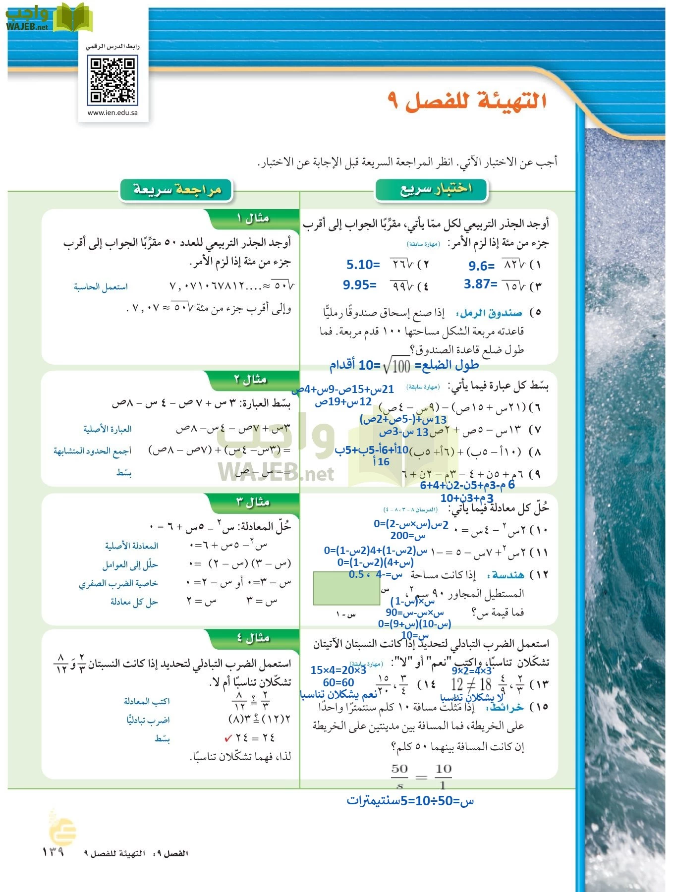 الرياضيات page-138