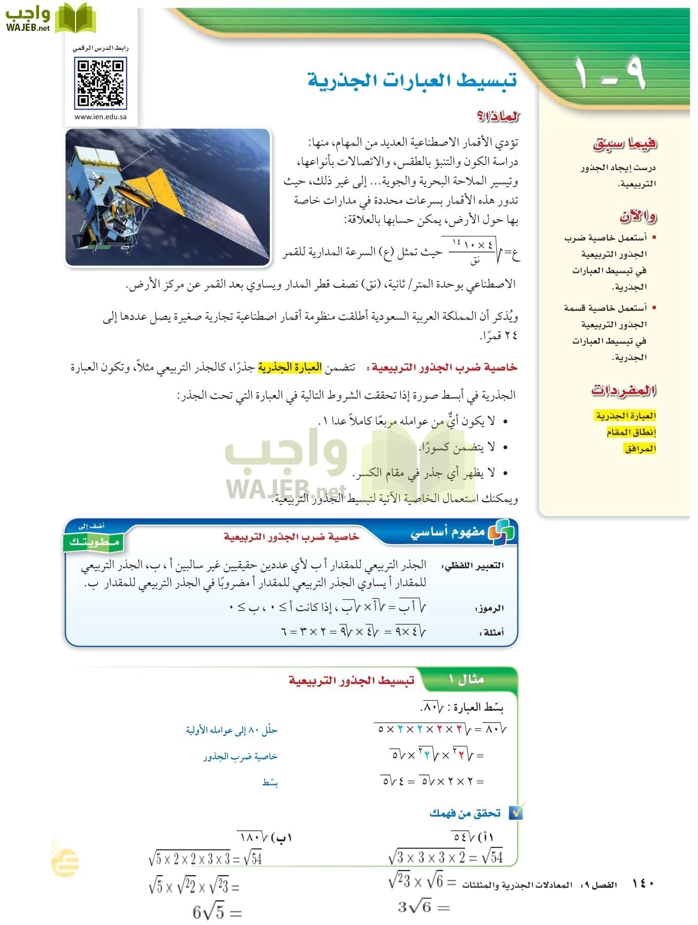 الرياضيات page-139