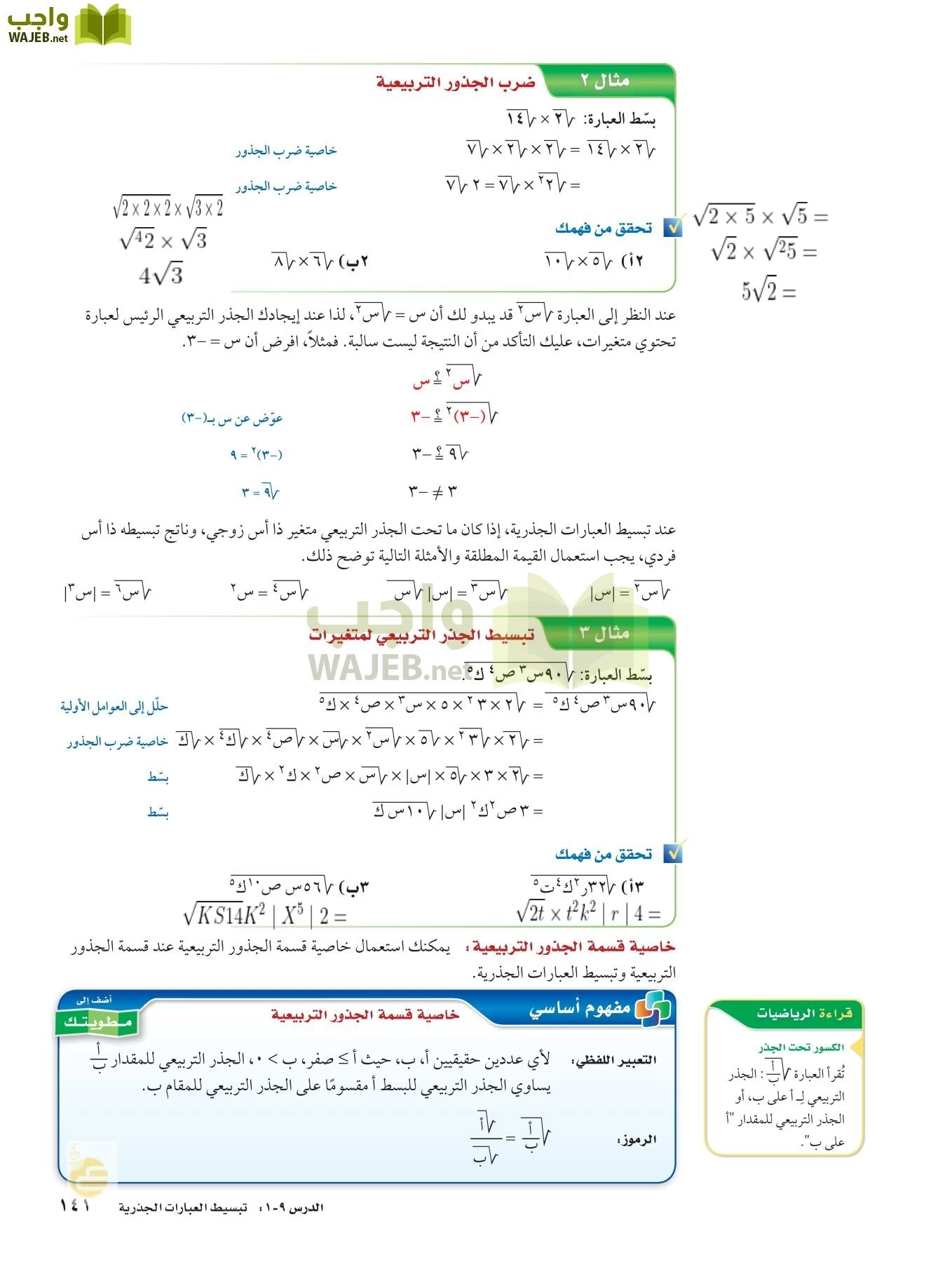 الرياضيات page-140