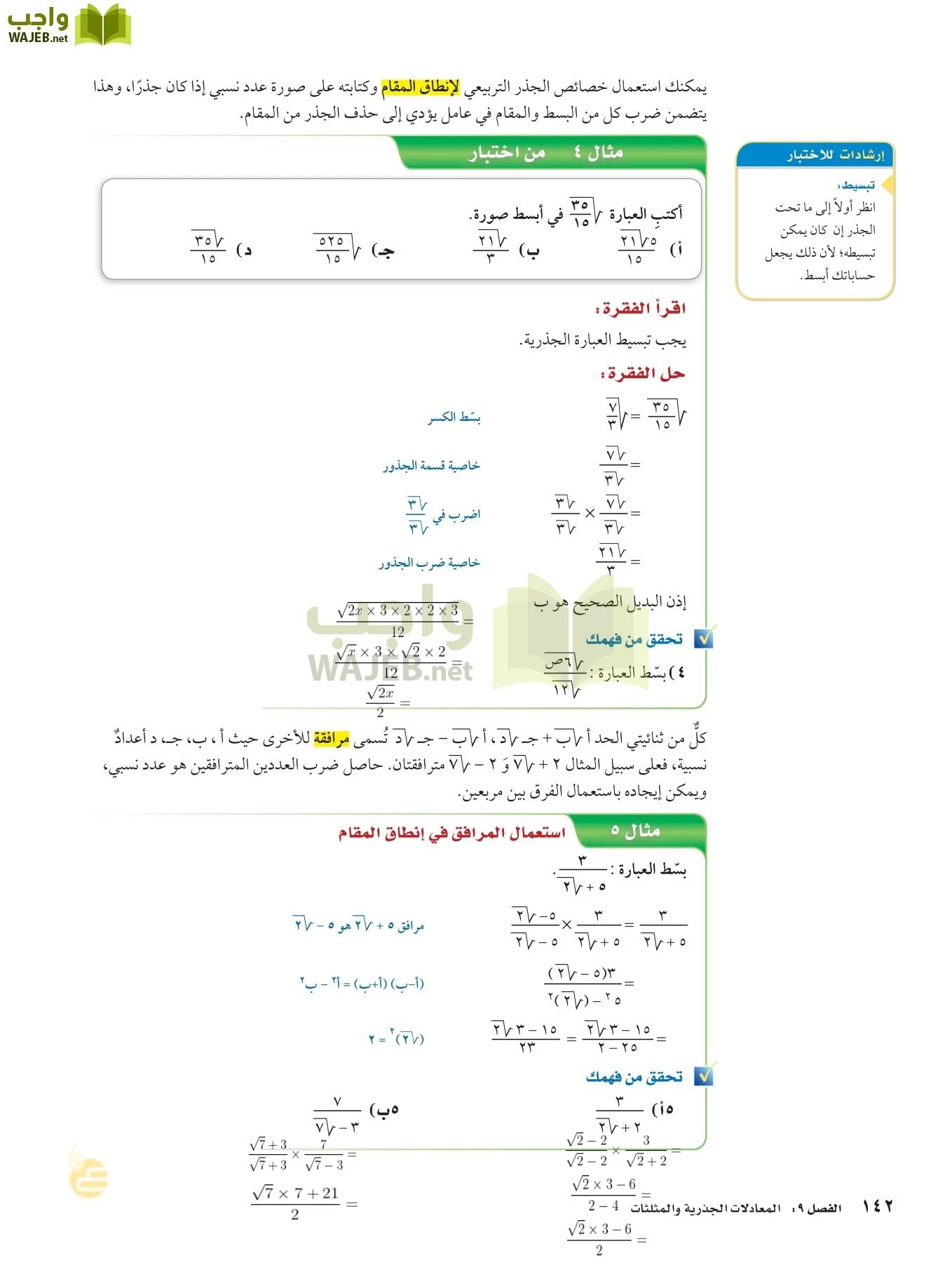 الرياضيات page-141