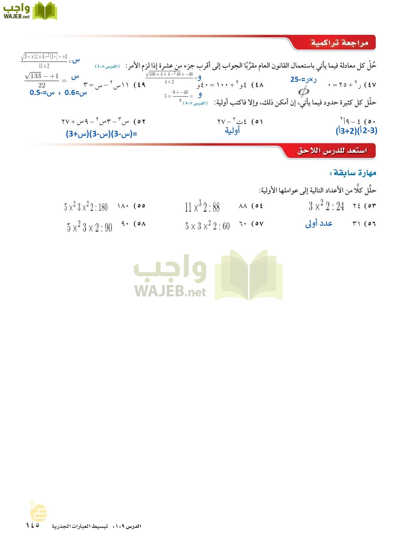 الرياضيات page-144