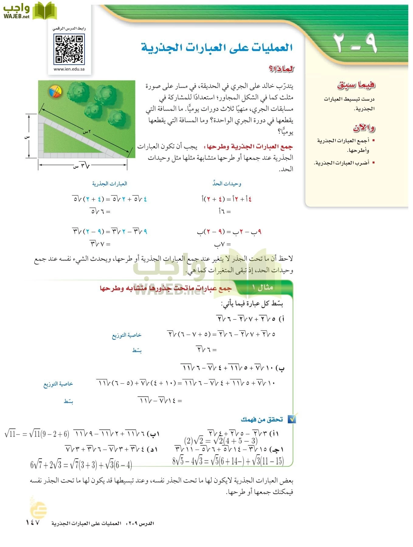 الرياضيات page-146