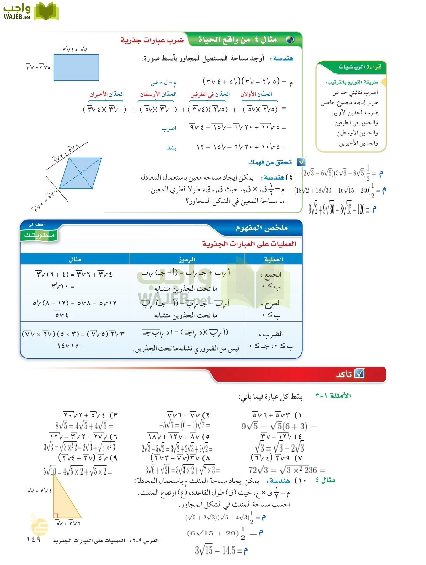 الرياضيات page-148