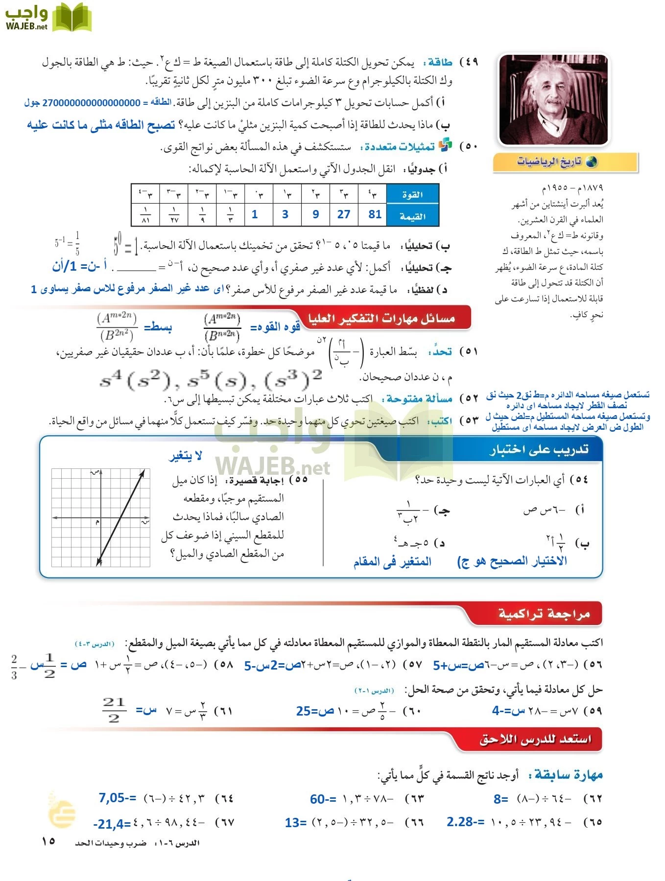 الرياضيات page-14