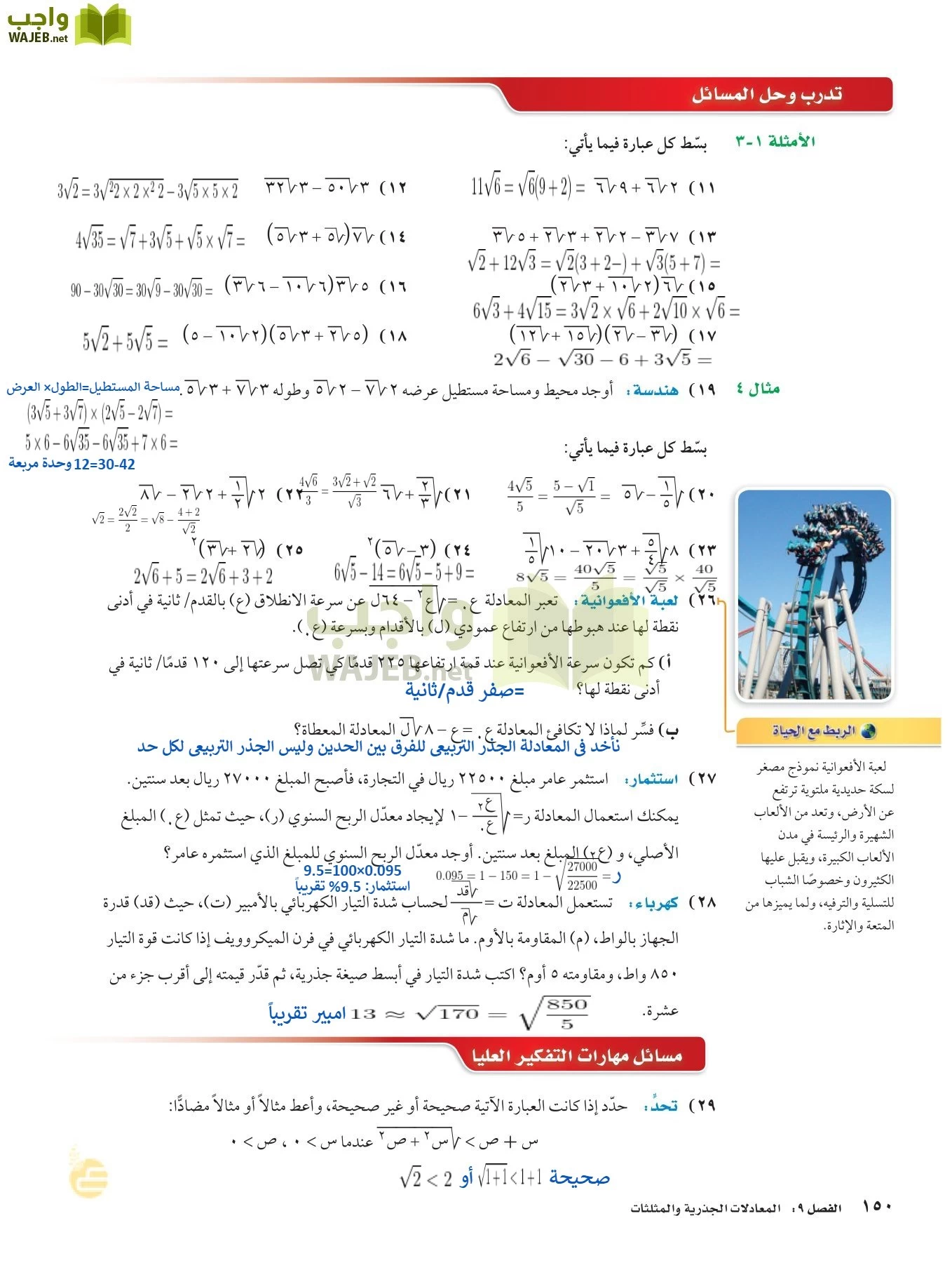 الرياضيات page-149