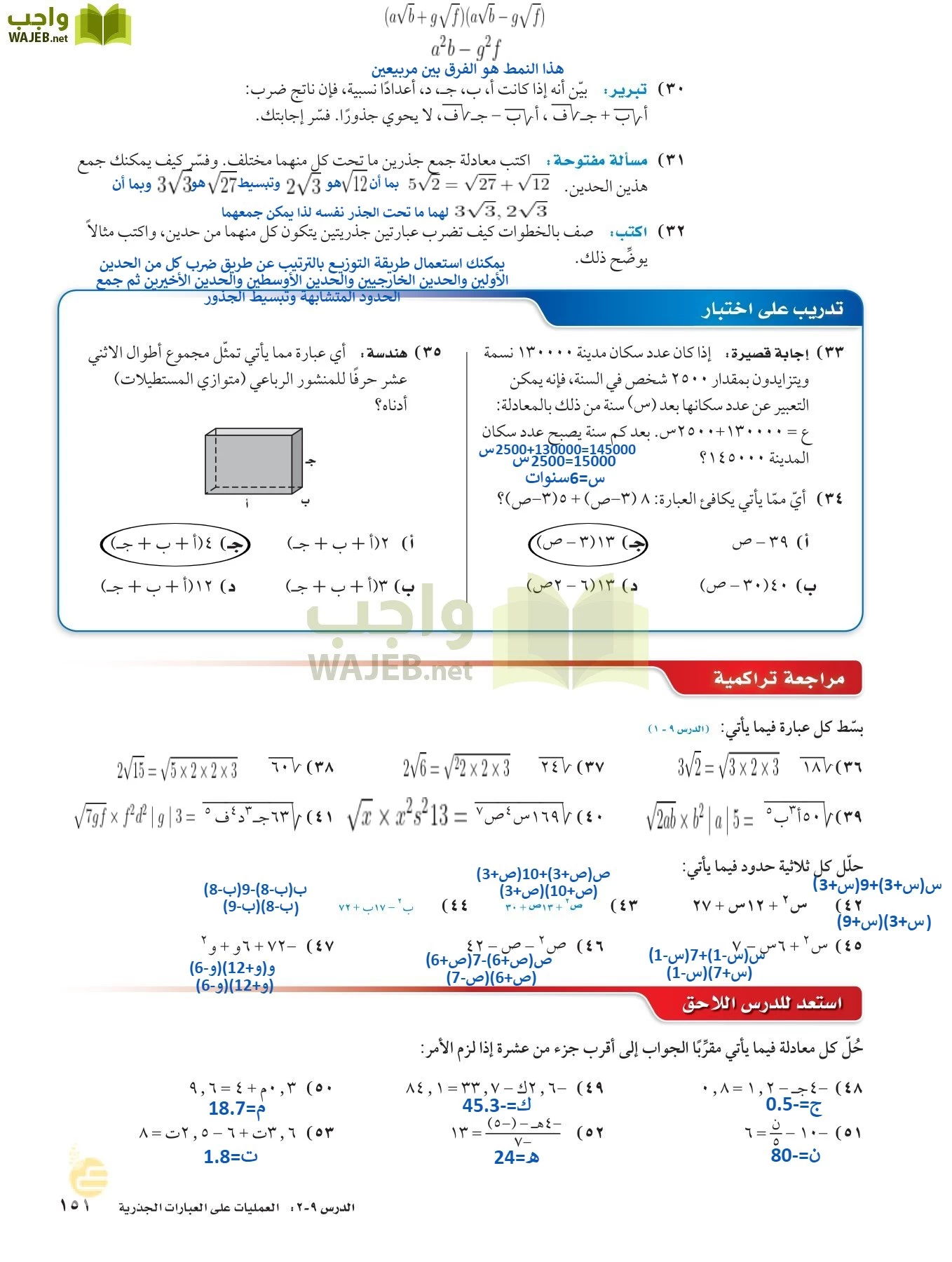 الرياضيات page-150