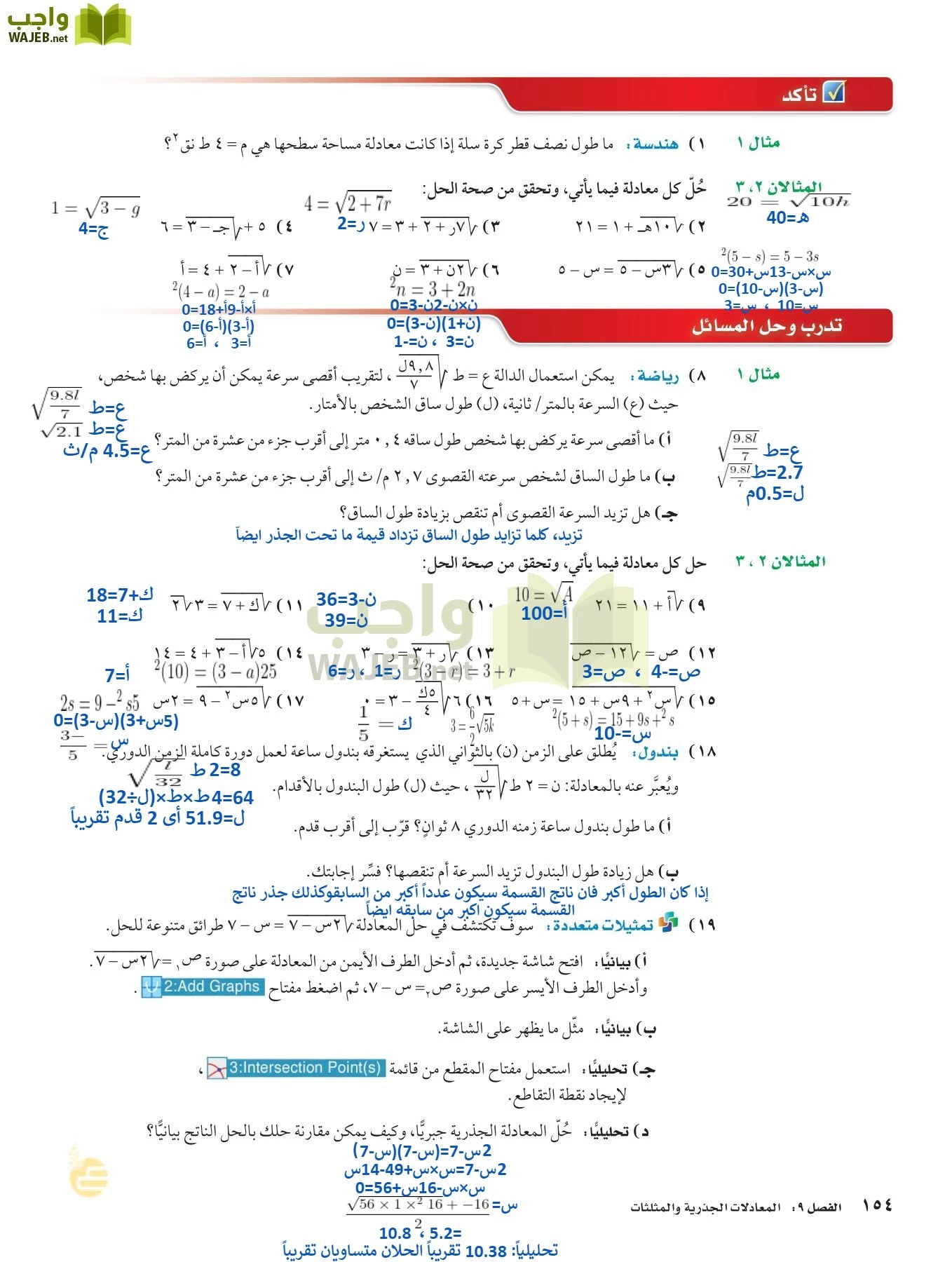 الرياضيات page-153