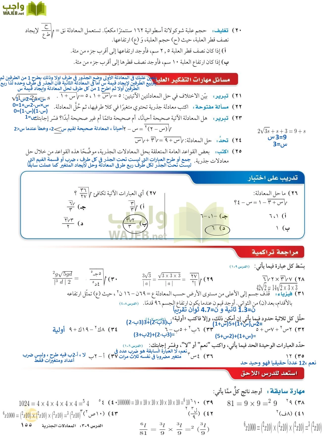 الرياضيات page-154