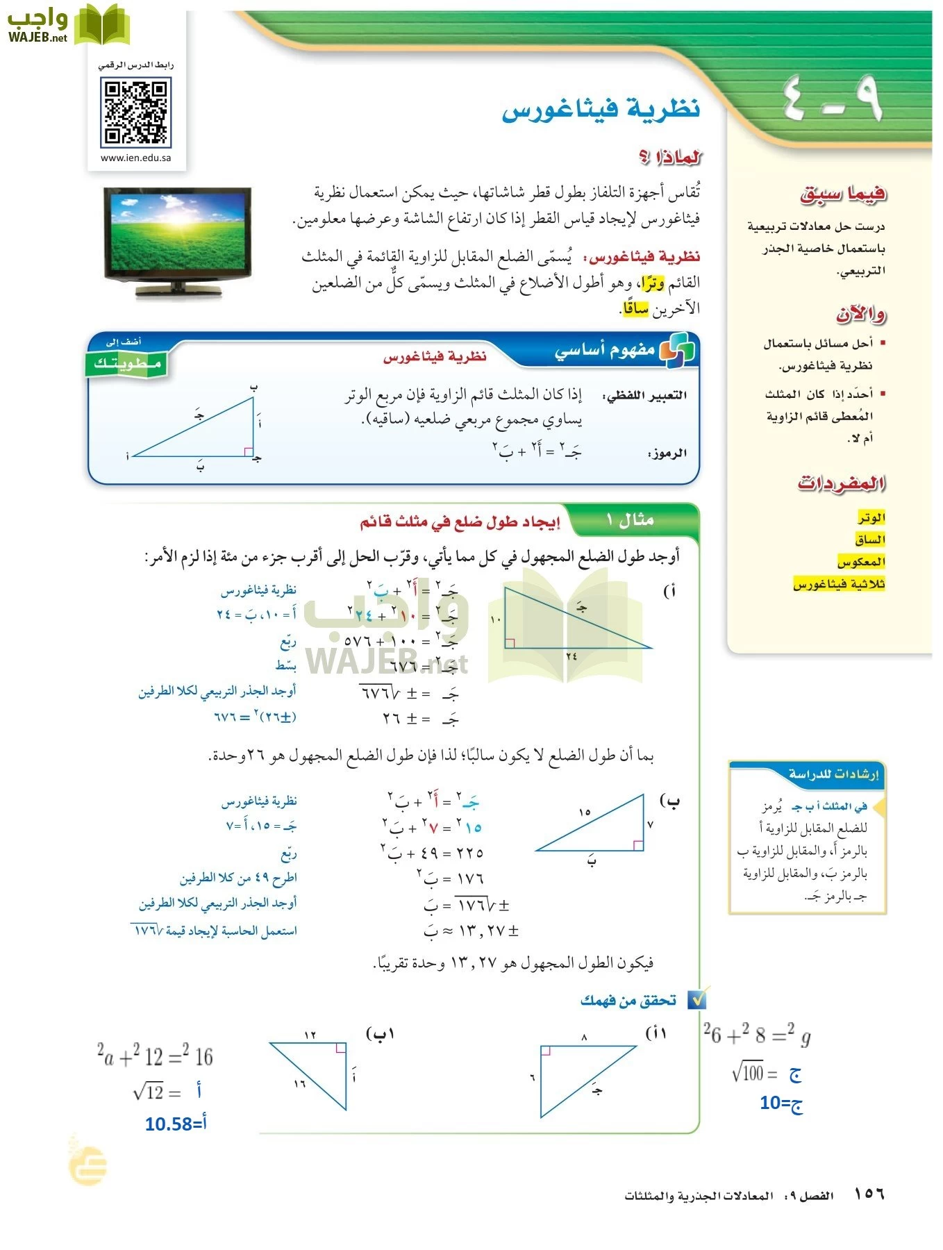 الرياضيات page-155